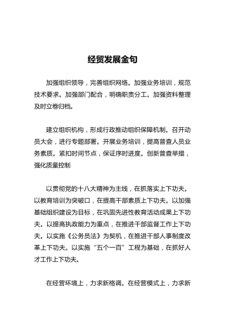 经贸发展金句