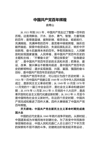 中国共产党百年辉煌