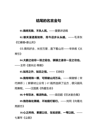 结尾的名言金句