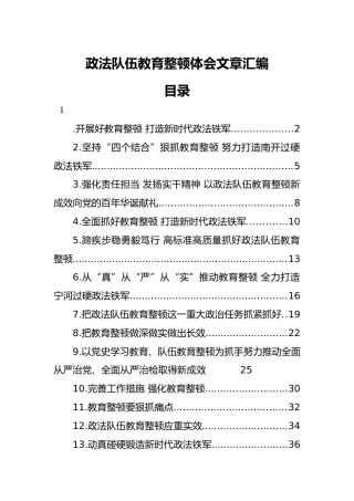 政法队伍教育整顿体会文章汇编（13篇）