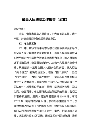 最高人民法院工作报告（20220316）