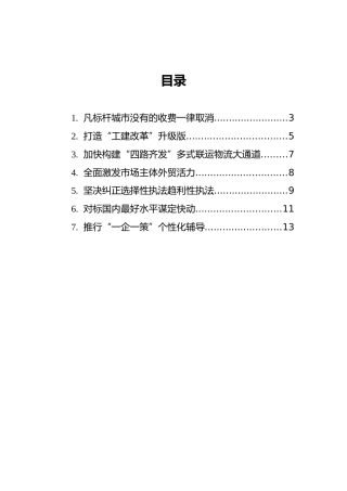 在优化营商环境大会上的发言材料汇编（7篇）