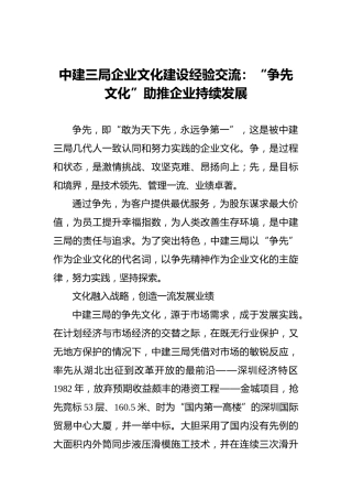 中建三局企业文化建设经验交流：“争先文化”助推企业持续发展