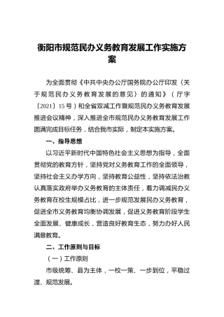 衡阳市规范民办义务教育发展工作实施方案