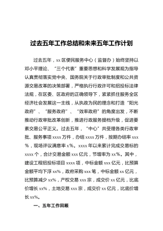 过去五年工作总结和未来五年工作计划