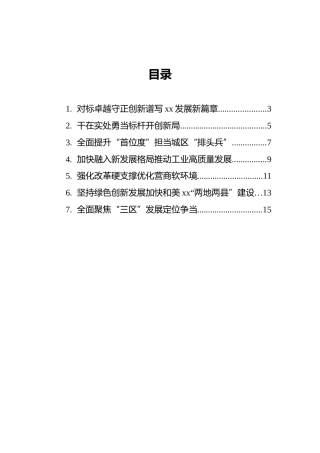 在市委经济工作会议上的发言材料汇编（7篇）