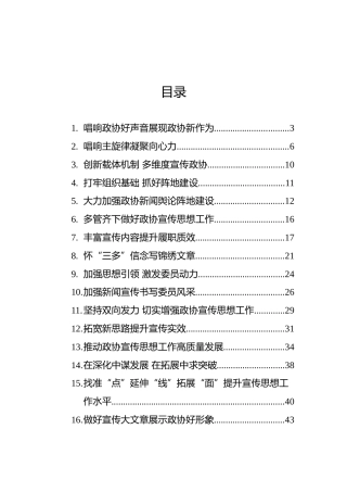 关于政协宣传思想工作会议座谈会发言汇编（16篇）