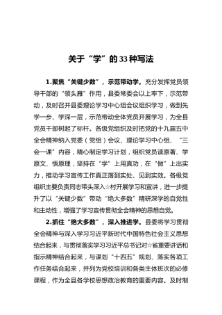 关于“学”的33种写法