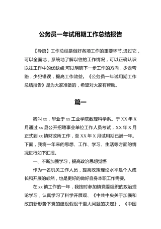 公务员一年试用期工作总结报告