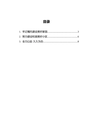 在全市创建全国文明城市总结表彰大会上的发言汇编（3篇）