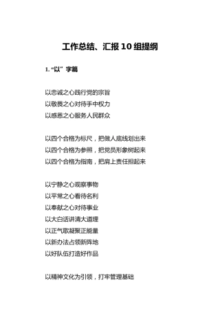 工作总结汇报10组提纲