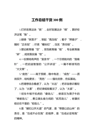 工作总结300例