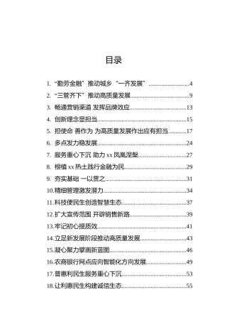 各银行党委书记、行长在年度工作交流座谈会上的发言汇编（27篇）