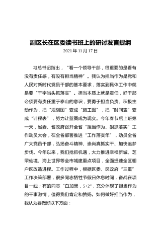 副区长在区委读书班上的研讨发言提纲（20211117）