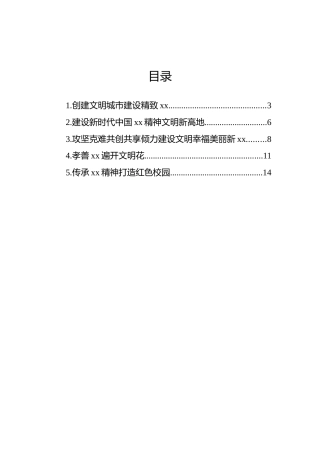 在精神文明建设命名表彰大会上的发言材料汇编（5篇）
