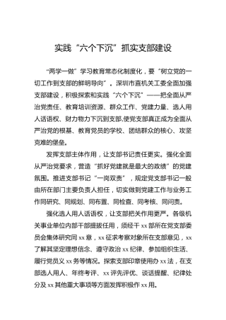 实践“六个下沉”抓实支部建设