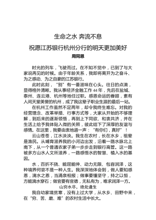 银行行长离别感言