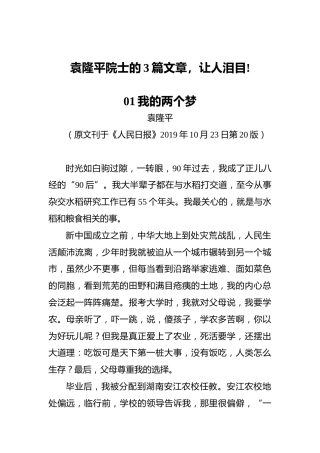 袁隆平院士的3篇文章，让人泪目!