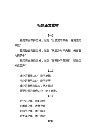 标题正文素材