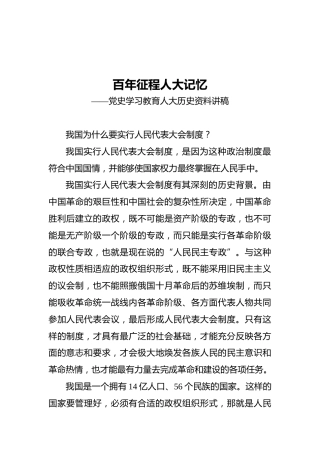 百年征程人大记忆