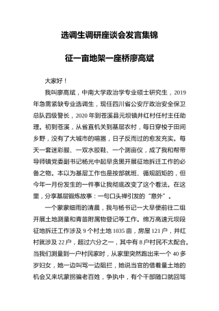 选调生调研座谈会发言集锦