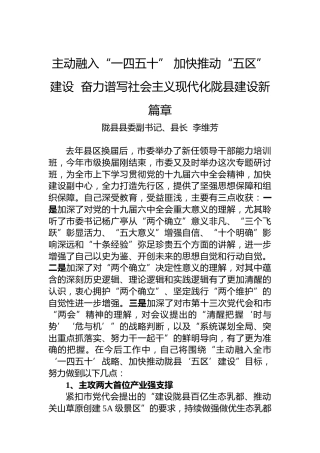 陇县县长李维芳：主动融入“一四五十”加快推动“五区”建设奋力谱写社会主义现代化陇县建设新篇章