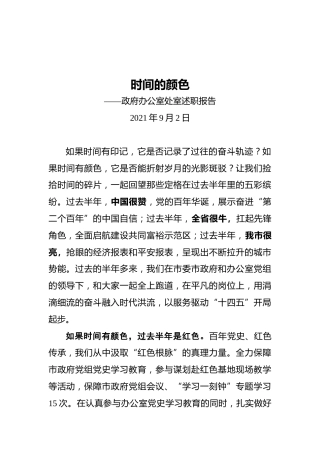政府办公室处室述职报告