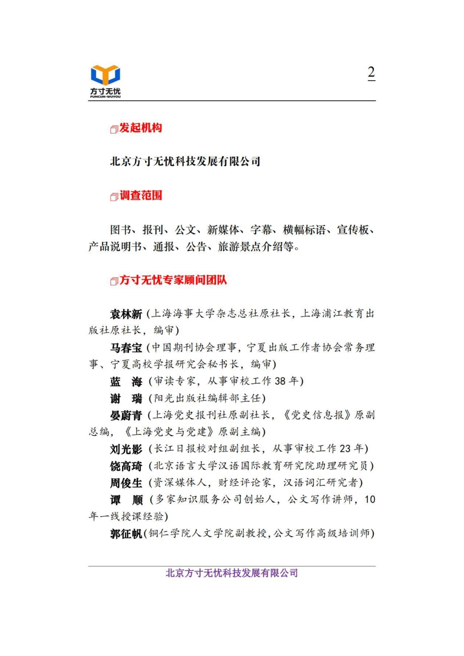 2021语言文字差错调查报告(46页)_第2页