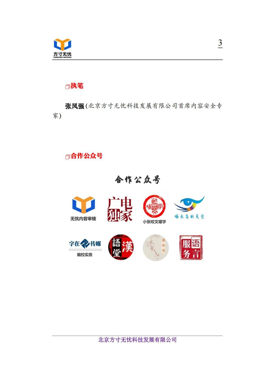 2021语言文字差错调查报告(46页)_第3页