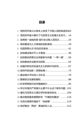 2021年最新理论文章汇编（共20篇）