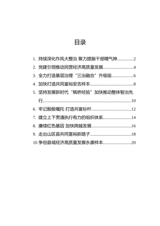浙江省委县（市、区）委书记工作交流会发言汇编（10篇）