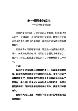 赵一曼烈士的家书——一个关于保密的故事