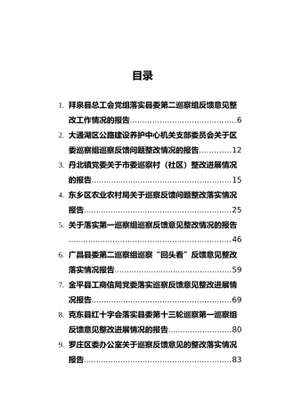 2021年巡查整改情况报告汇编（33篇）