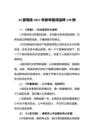 2021年新年献词好句子120条