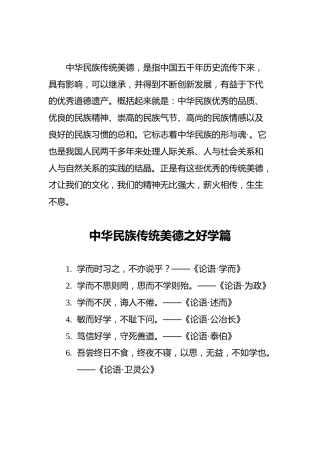 吾生也有涯，而知也无涯——从先贤的智慧中感悟中华民族传统美德（中华传统美德名言名句之二）