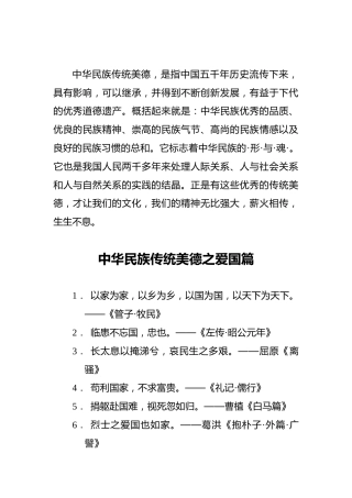 吾生也有涯，而知也无涯——从先贤的智慧中感悟中华民族传统美德（中华传统美德名言名句）