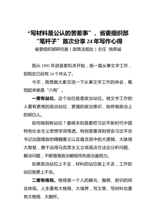 省委组织部“笔杆子”首次分享24年写作心得