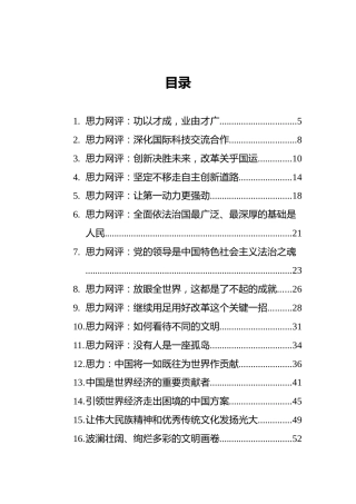 思力网评汇编（37篇）
