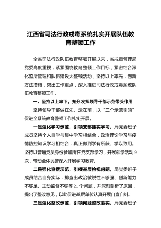 司法行政戒毒系统扎实开展队伍教育整顿工作