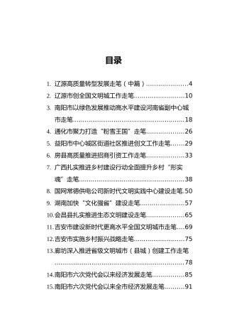 2021年各类工作走笔汇编（共20篇）