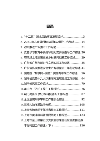 2021年各类工作综述汇编（共23篇）