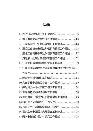 2021年各类工作综述汇编（共20篇）