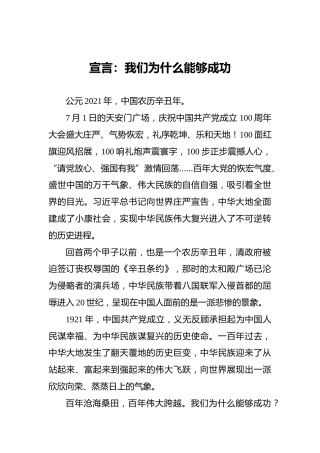 宣言：我们为什么能够成功（20210927）