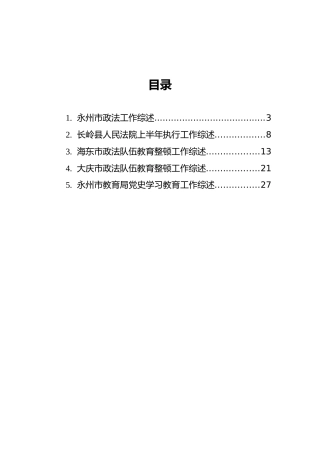 2021年各类工作综述汇编（共5篇）
