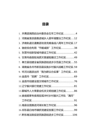 2021年各类工作纪实汇编（共23篇）(202112)