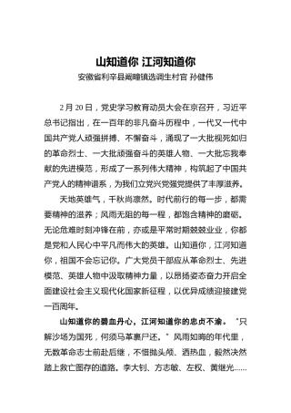 山知道你江河知道你