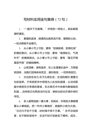 写材料实用金句集锦（72句）