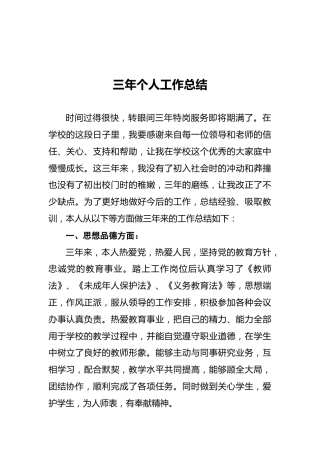三年个人工作总结
