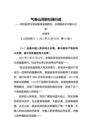 任仲平：气吞山河的壮阔行进