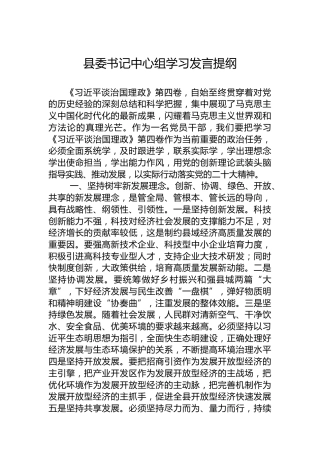 县委书记中心组学习发言提纲